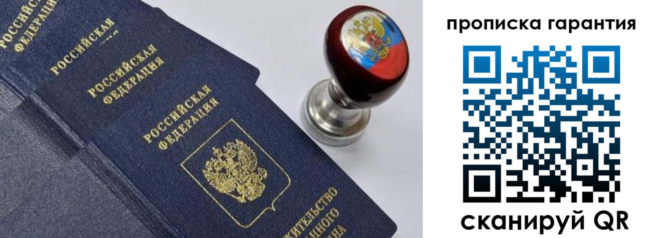 прописка от собственника в Кемеровской области