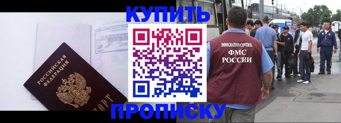 прописка для работы в Кемеровской области